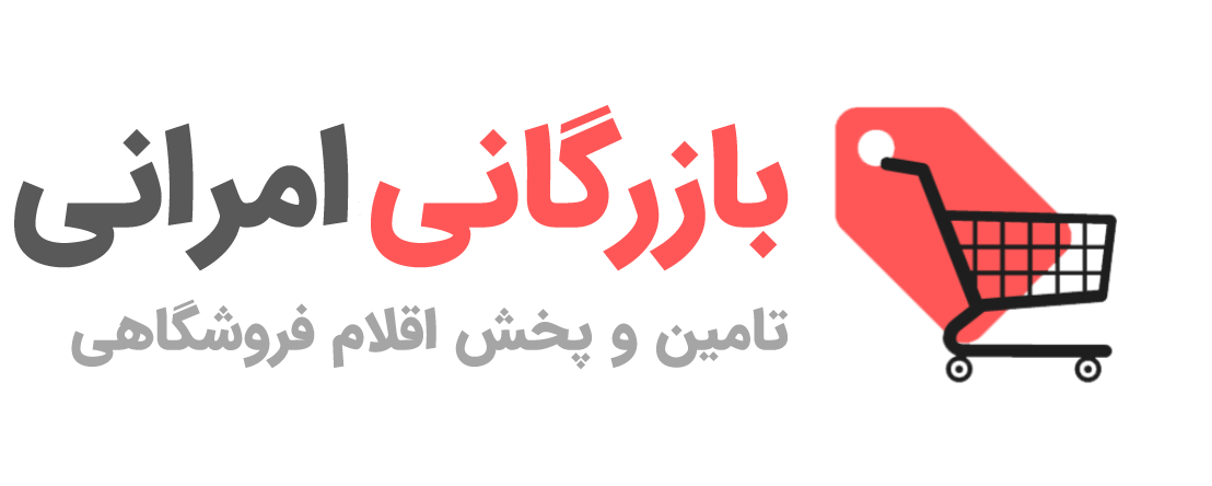 بازرگانی و پخش امرانی